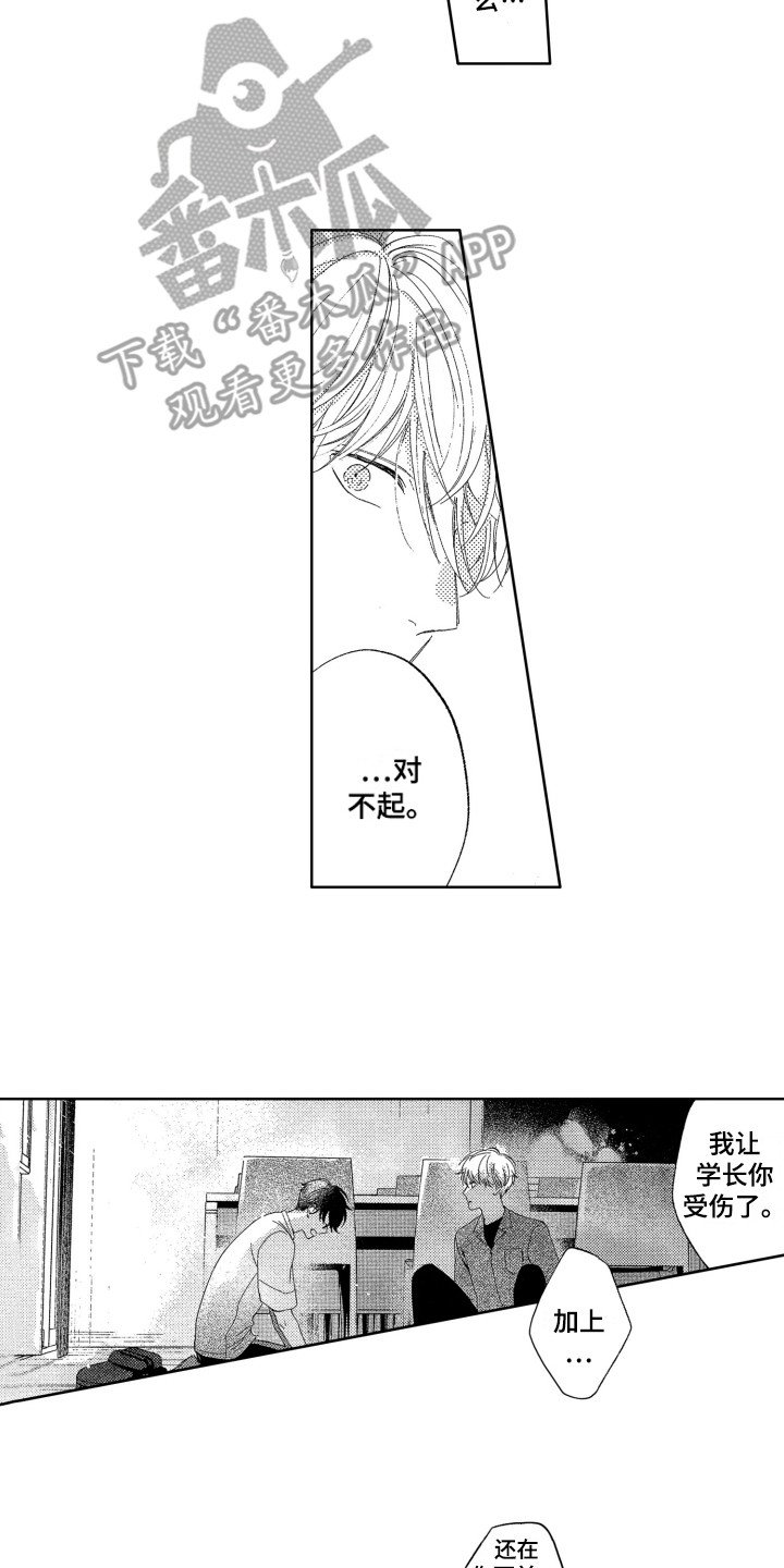 第20章：道歉
