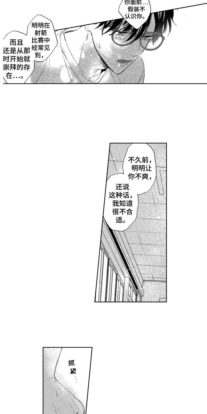 第20章：道歉