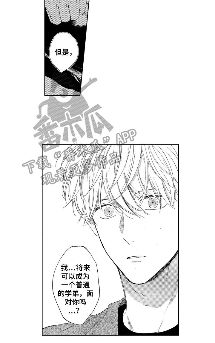 第20章：道歉