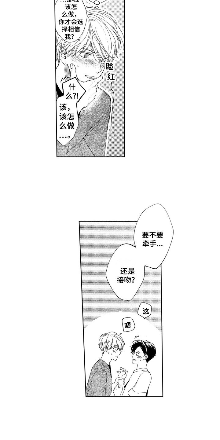 第21章：表白