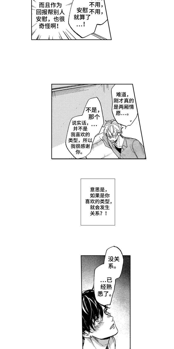 第3章：报答