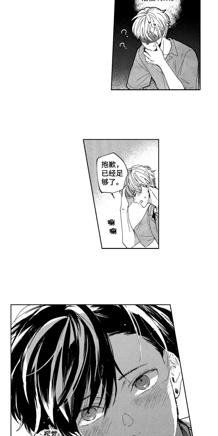 第3章：报答