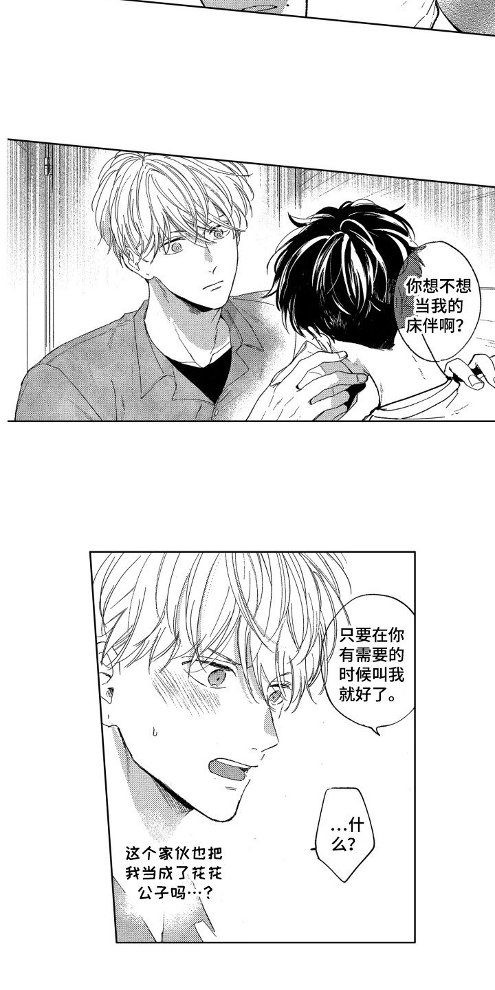 第3章：报答