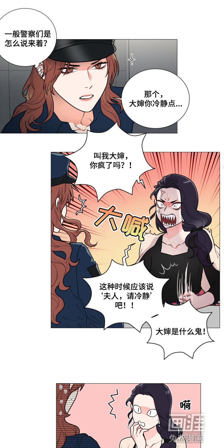 第103章：警察和夫人