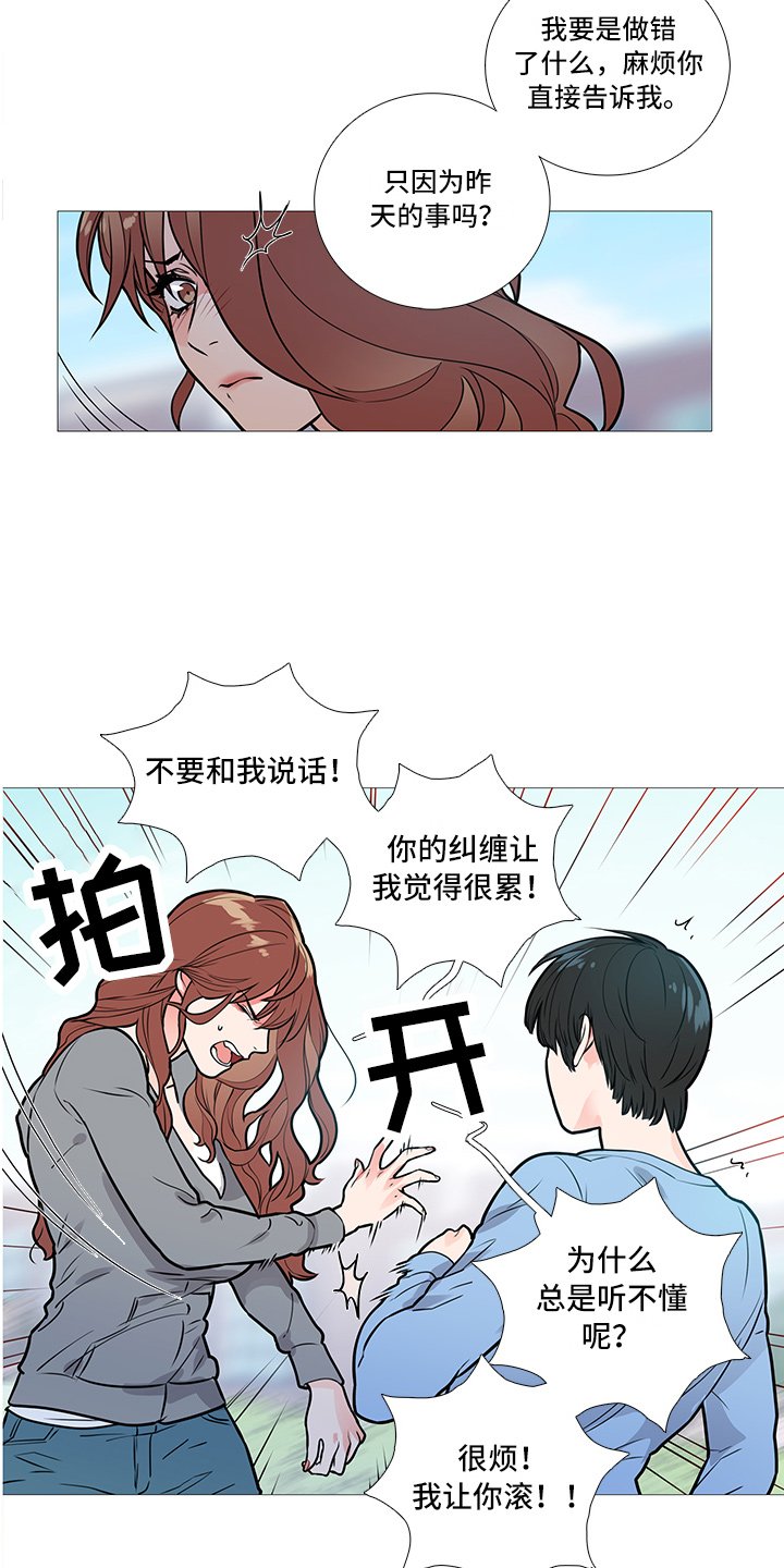 第17章：争吵
