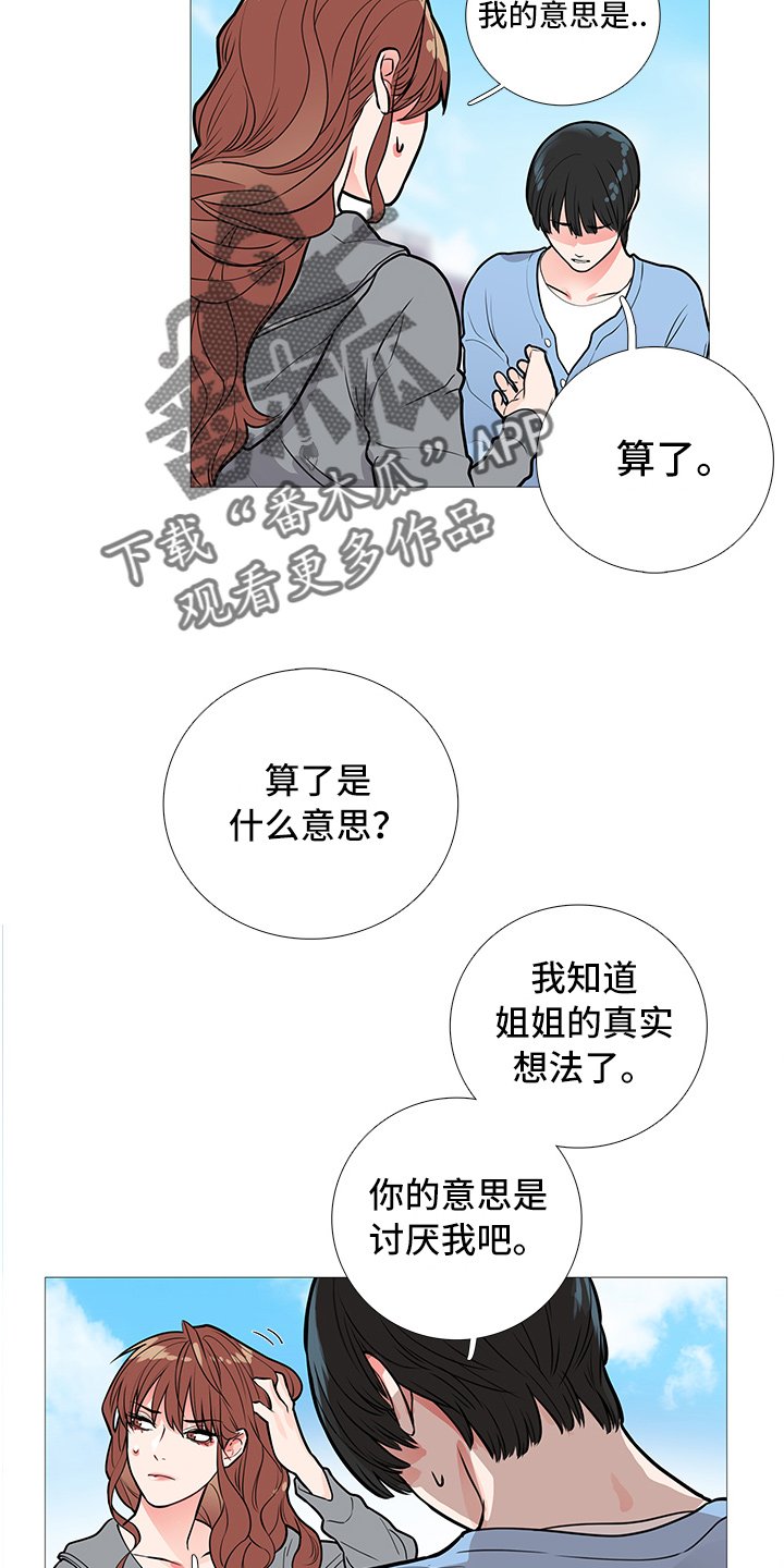 第17章：争吵