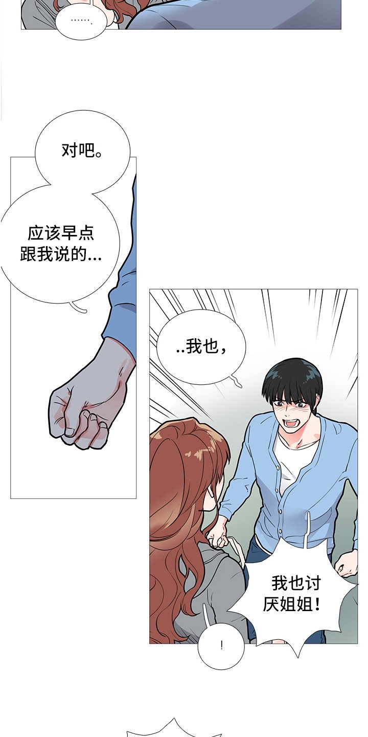 第17章：争吵