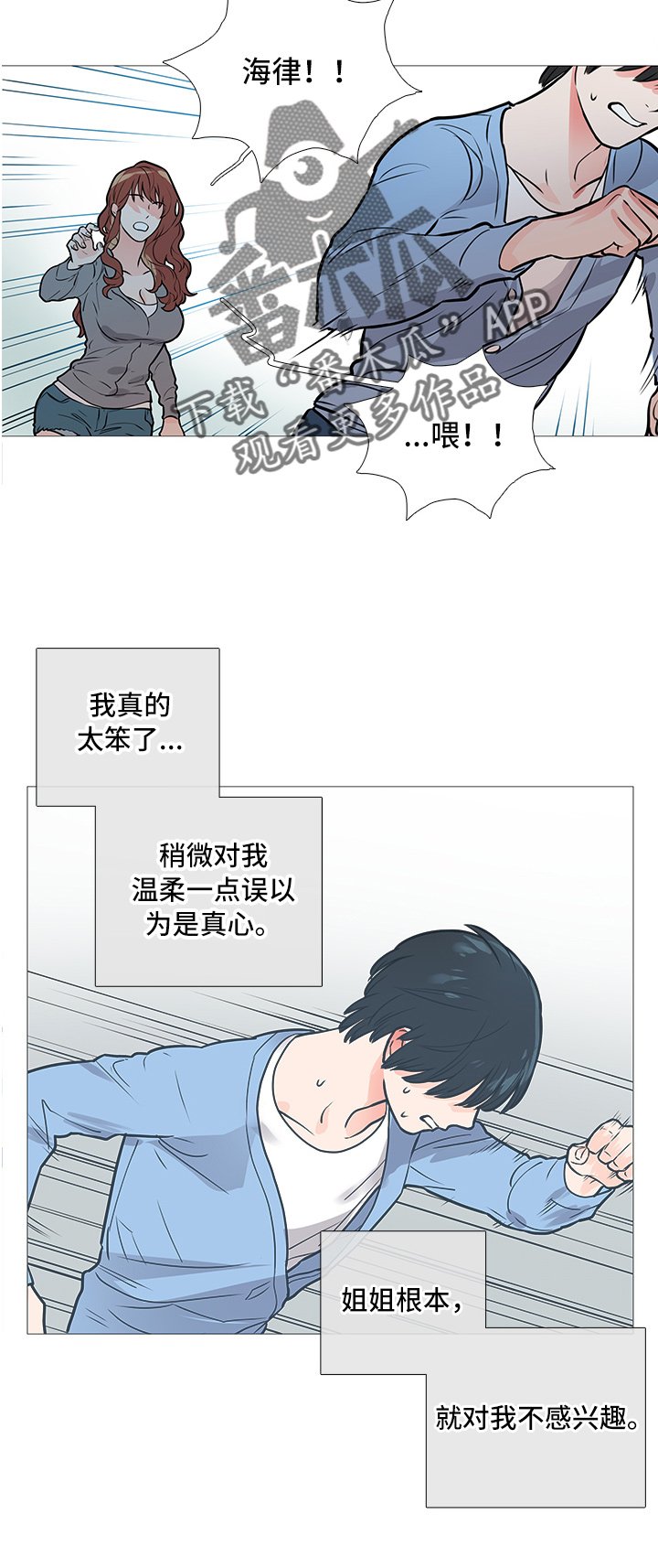 第17章：争吵