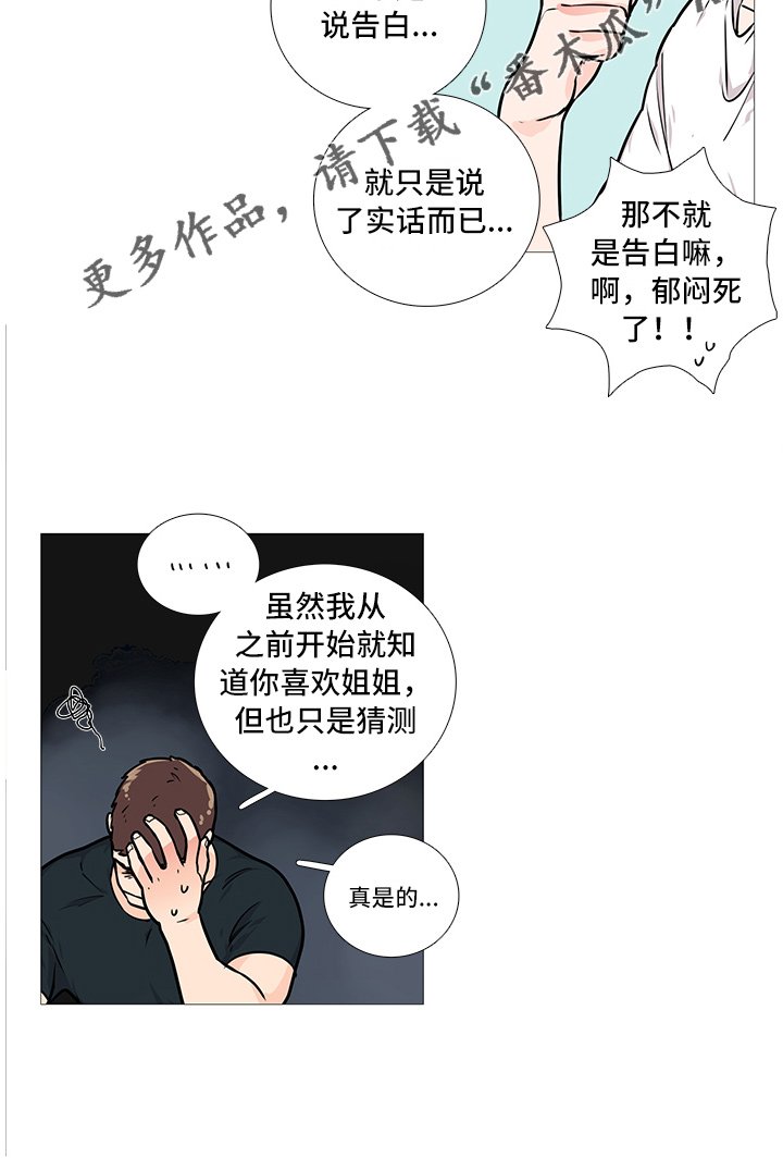 第20章：太冲动