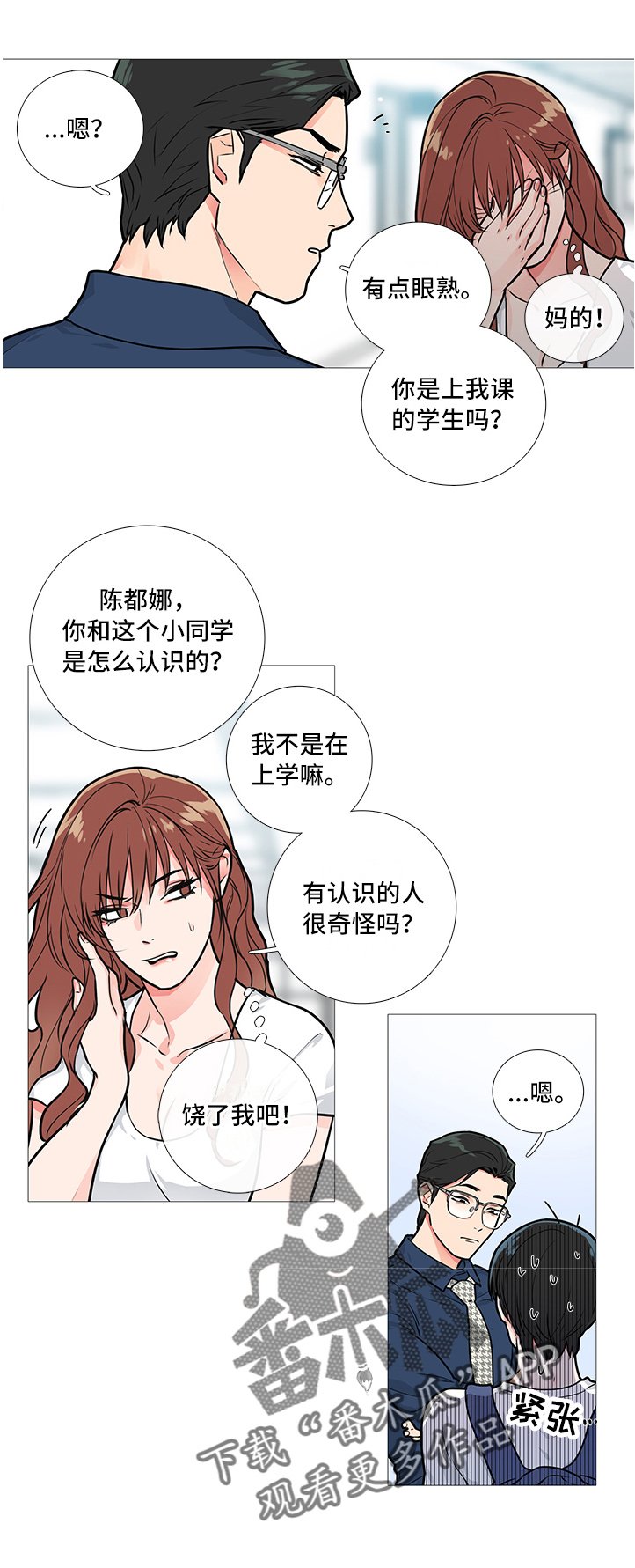 第24章：固执的家伙