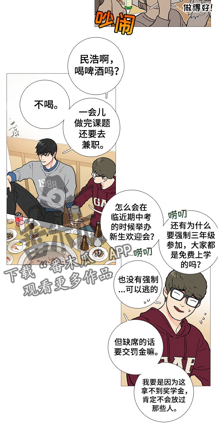 第28章：欢迎会