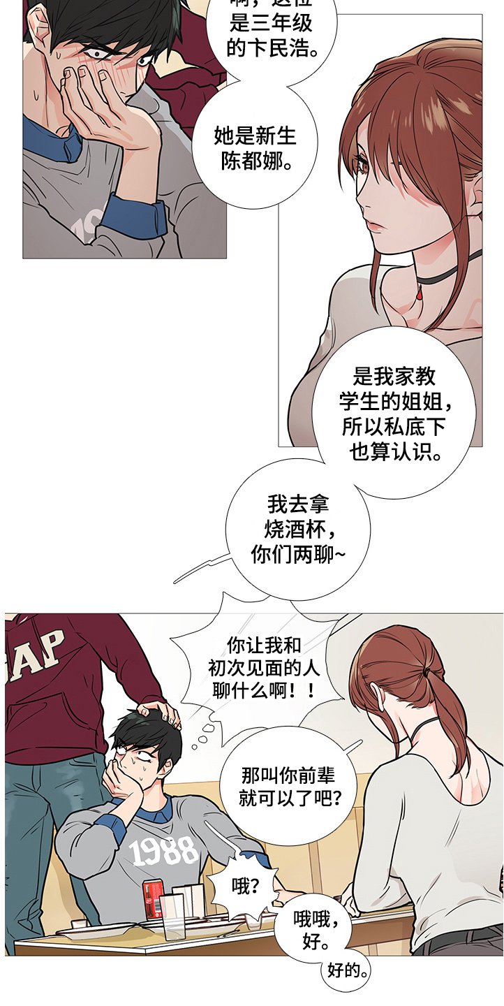第28章：欢迎会