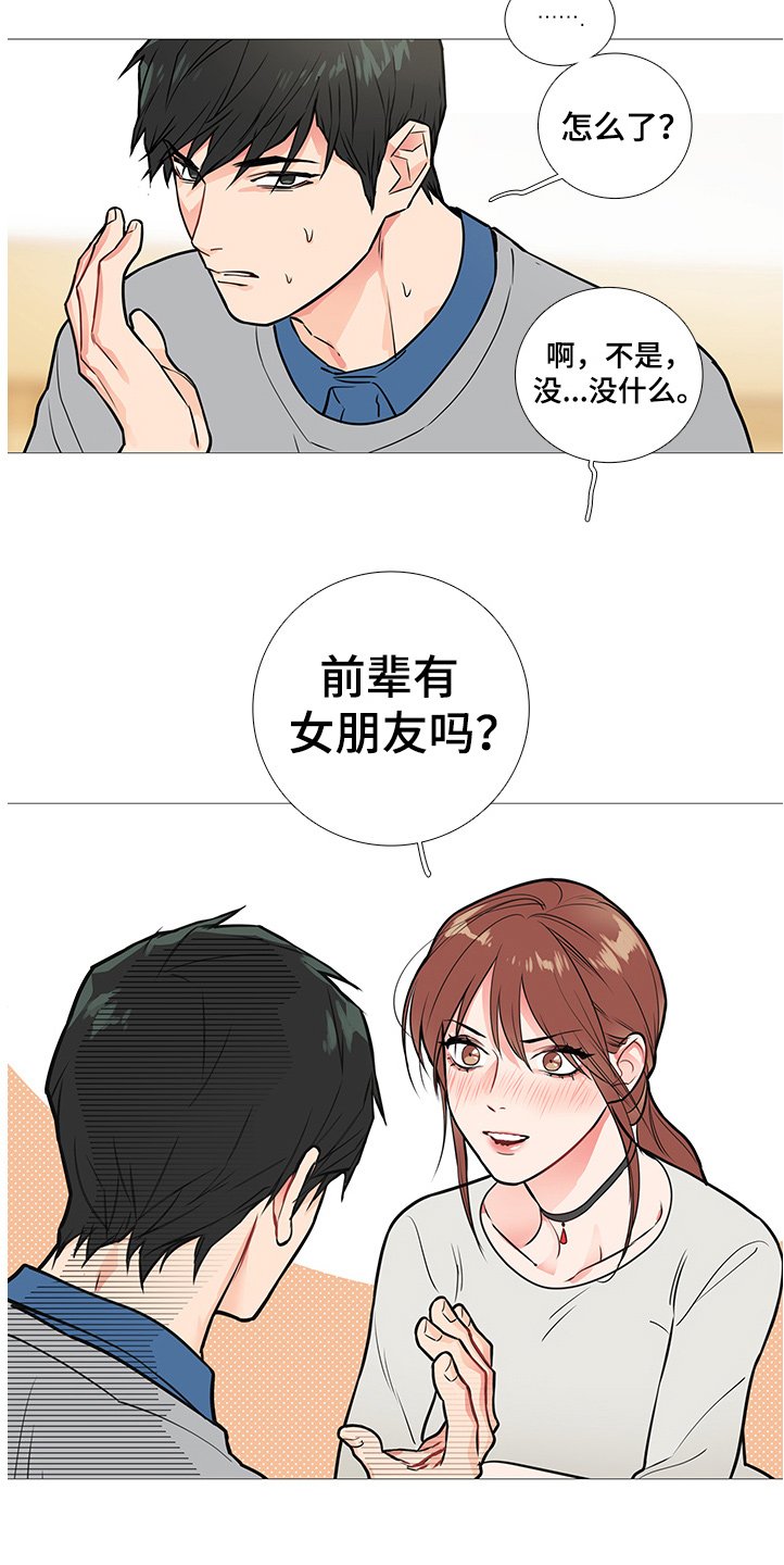 第28章：欢迎会