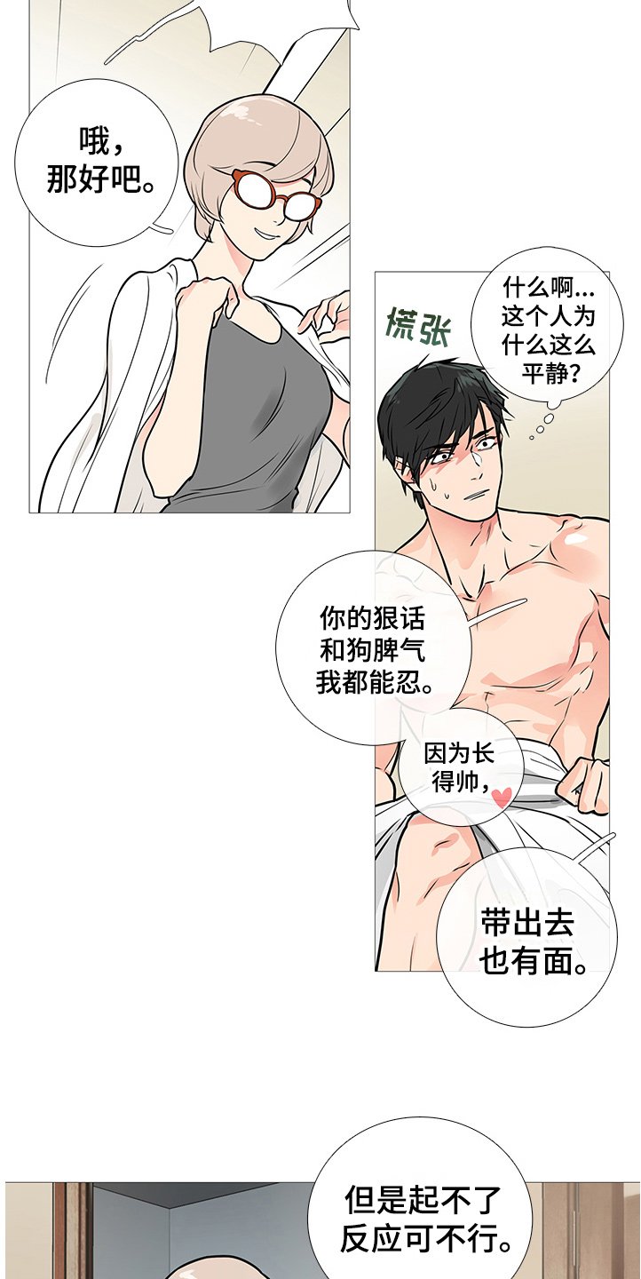第28章：欢迎会