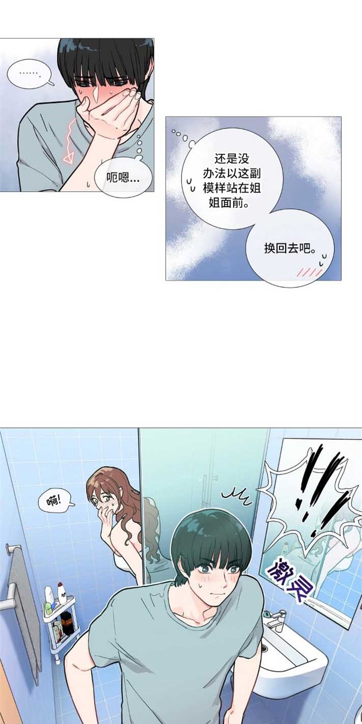 第3章：撞见 