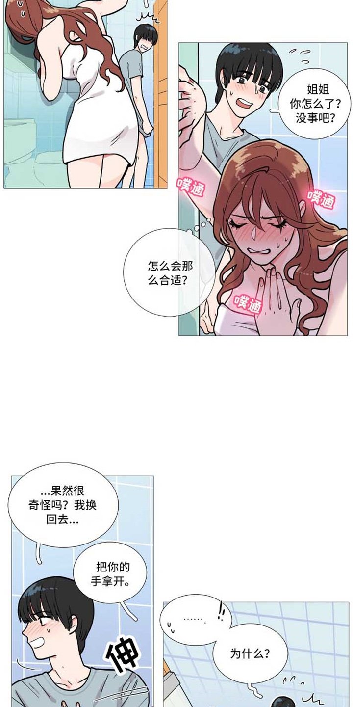 第3章：撞见 