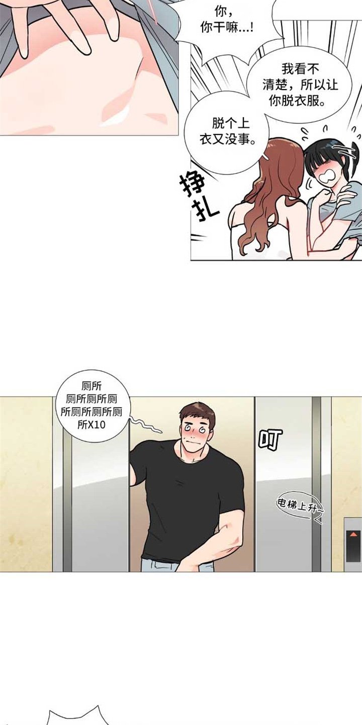 第3章：撞见 