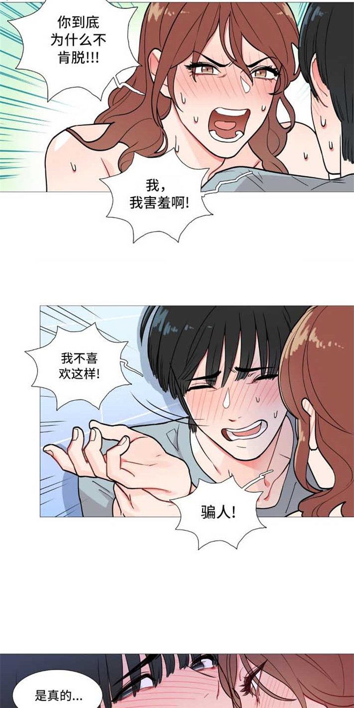 第3章：撞见 