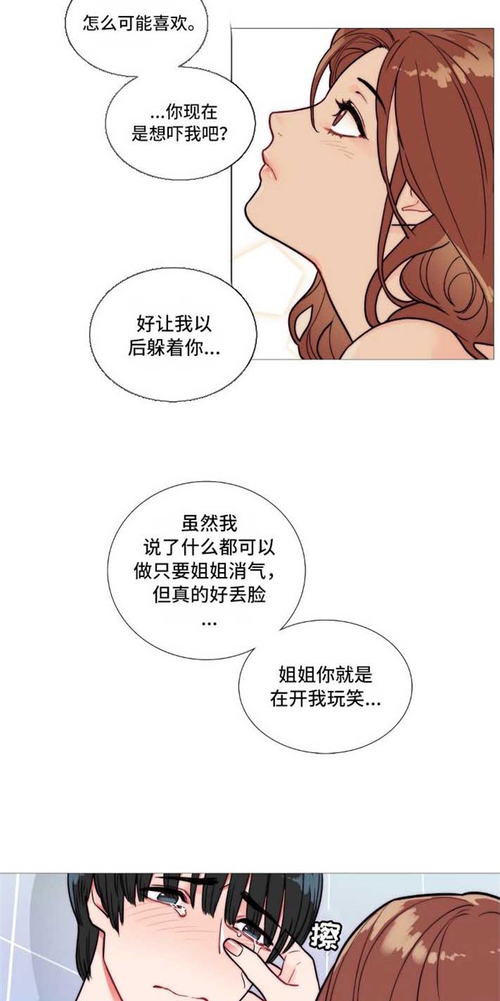 第3章：撞见 