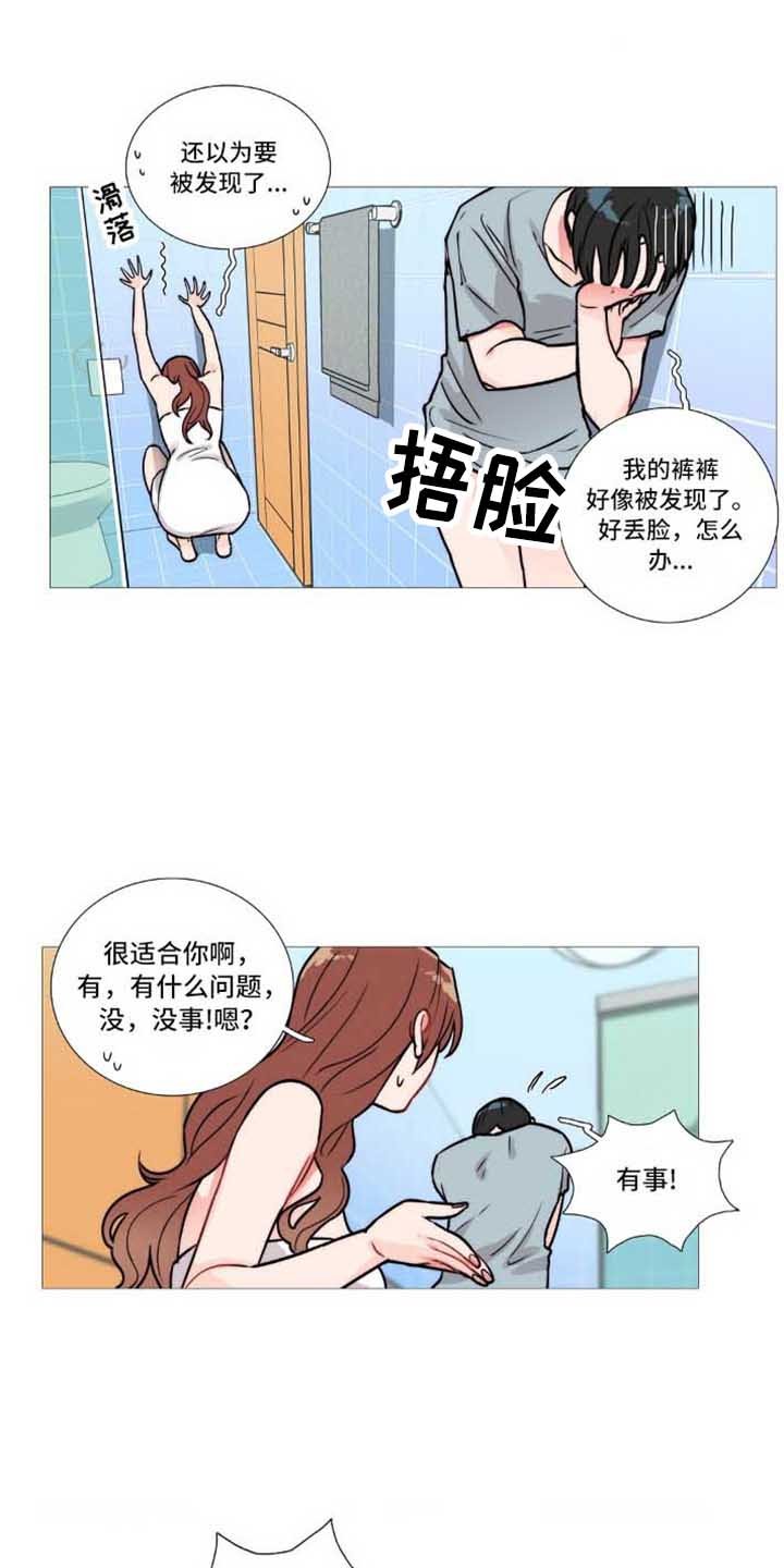第3章：撞见 