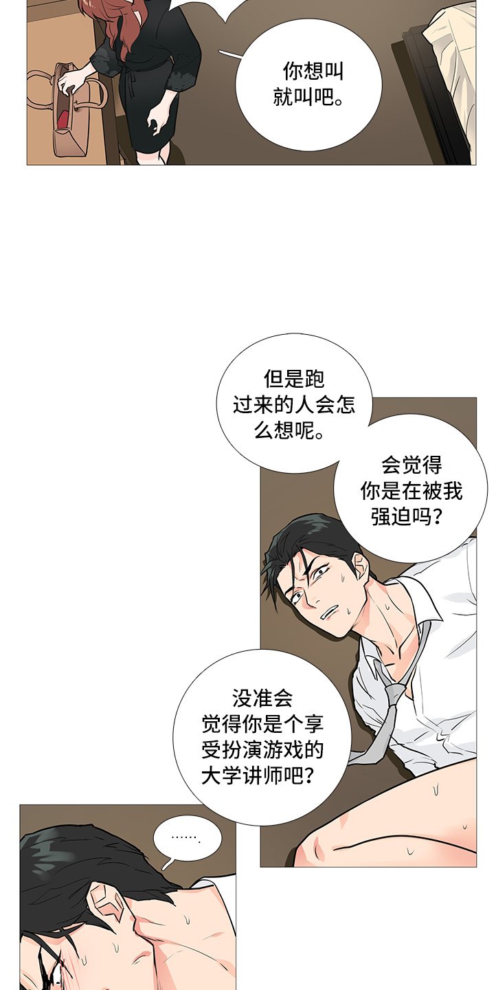 第32章：疯女人