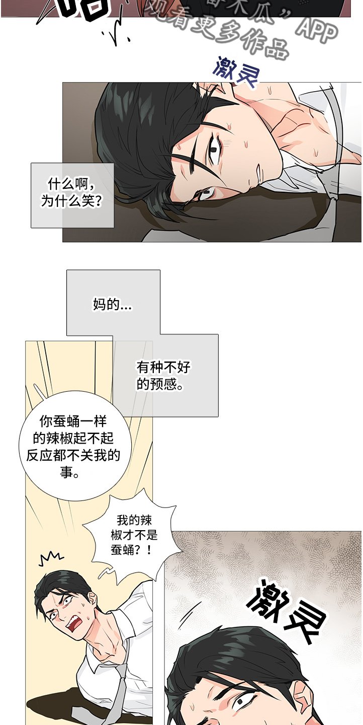 第32章：疯女人