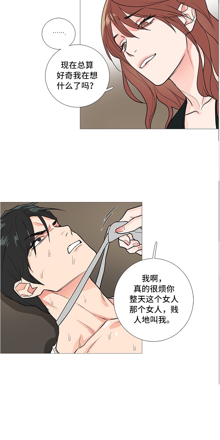 第32章：疯女人