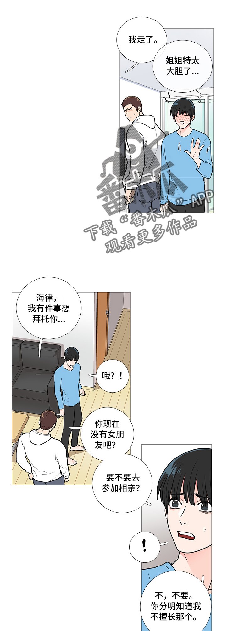第35章：相亲