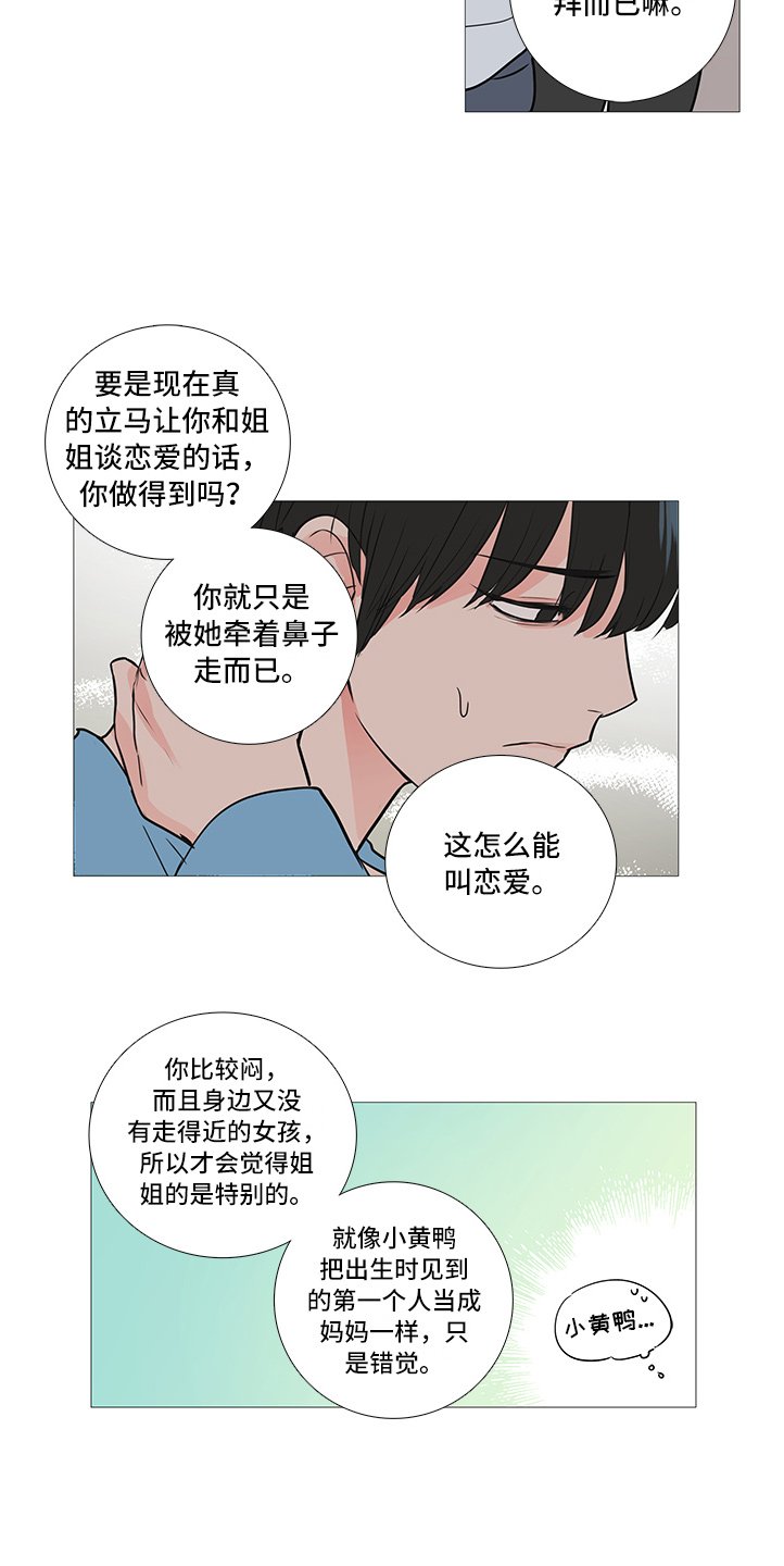 第35章：相亲
