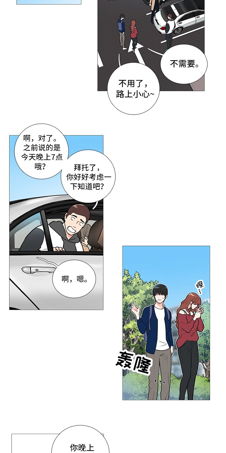 第37章：早去早回