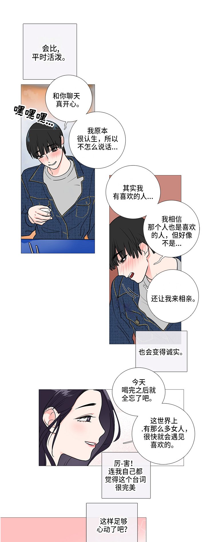 第39章：耍酒疯