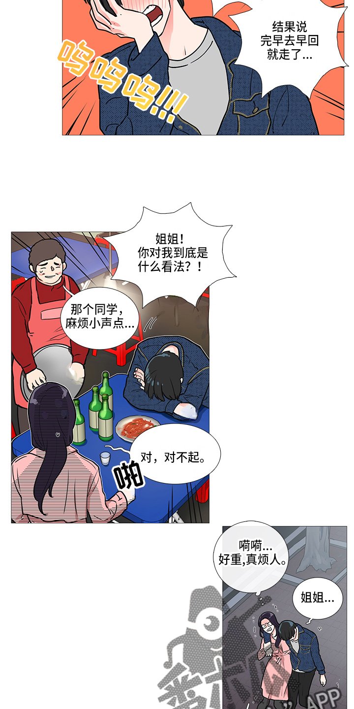 第39章：耍酒疯
