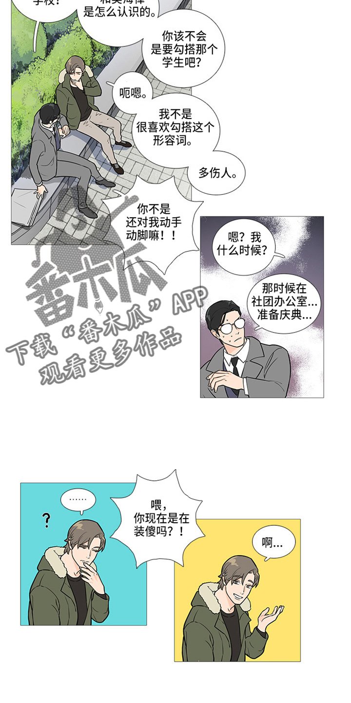 第42章：偶遇
