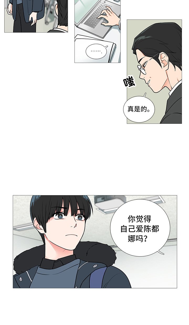 第50章：爱她吗？