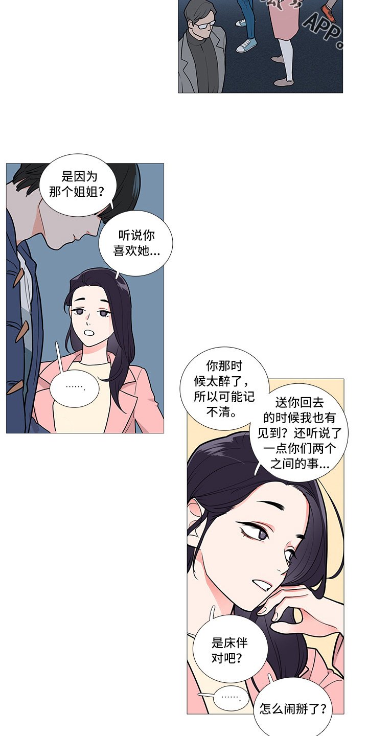 第54章：很想她