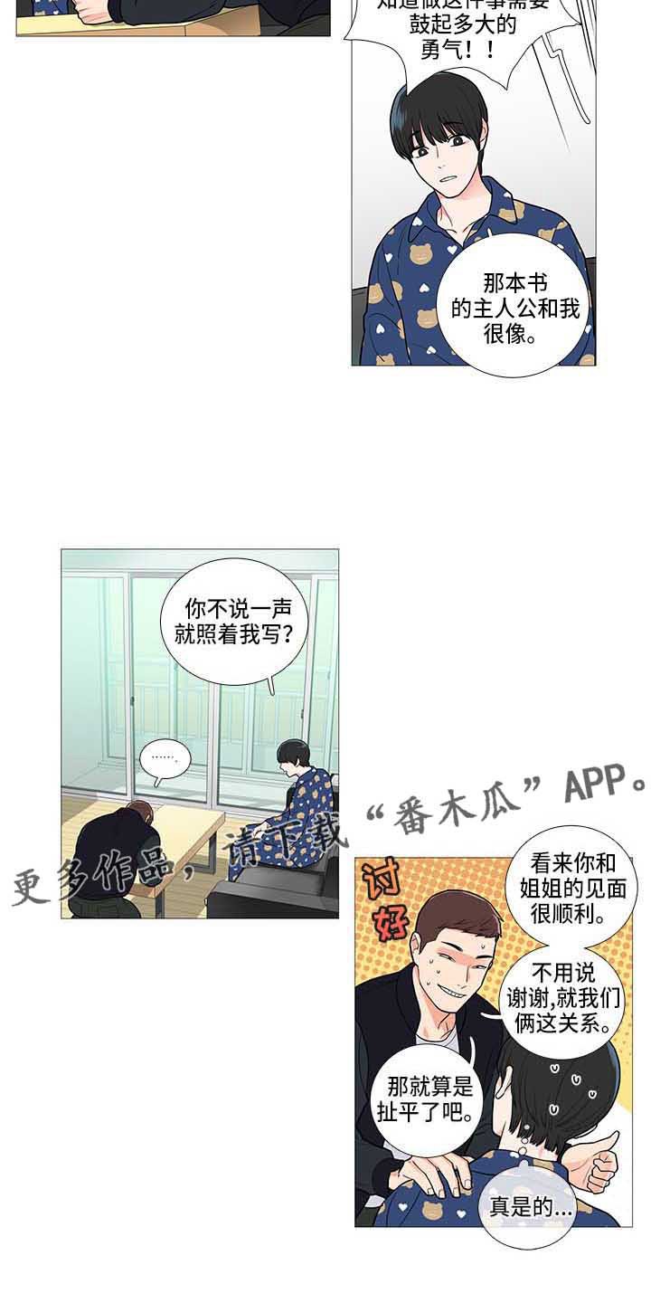 第66章：姐夫？
