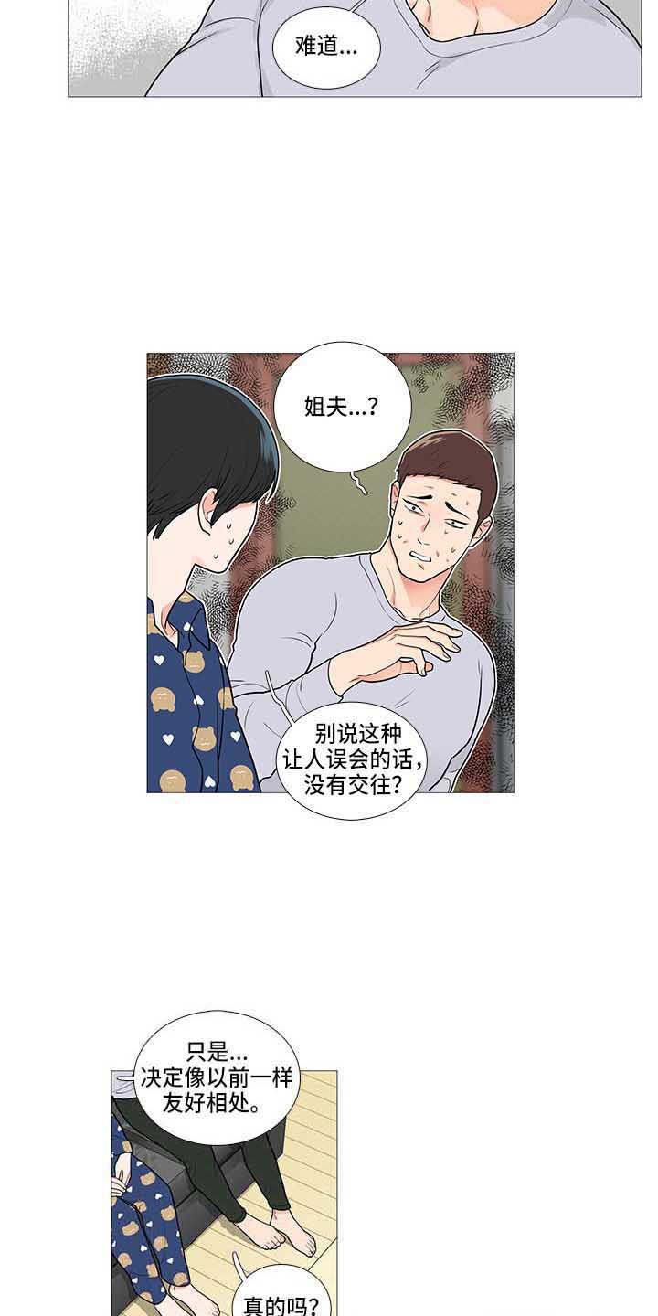 第66章：姐夫？