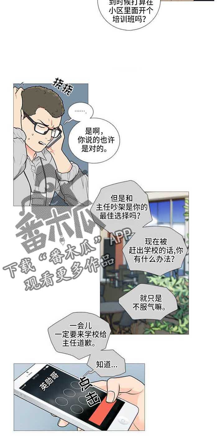 第75章：停课