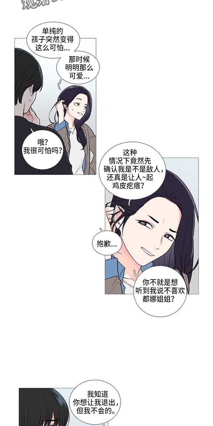 第76章：情敌