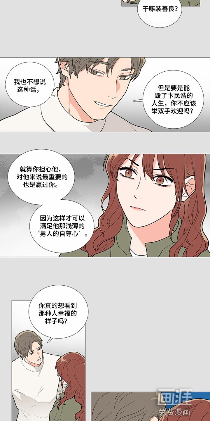 第79章：那种人有什么好的