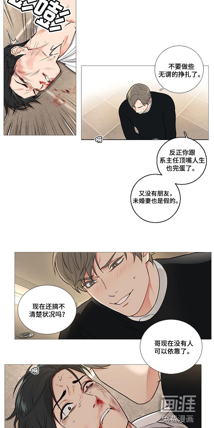 第82章：真是碍眼