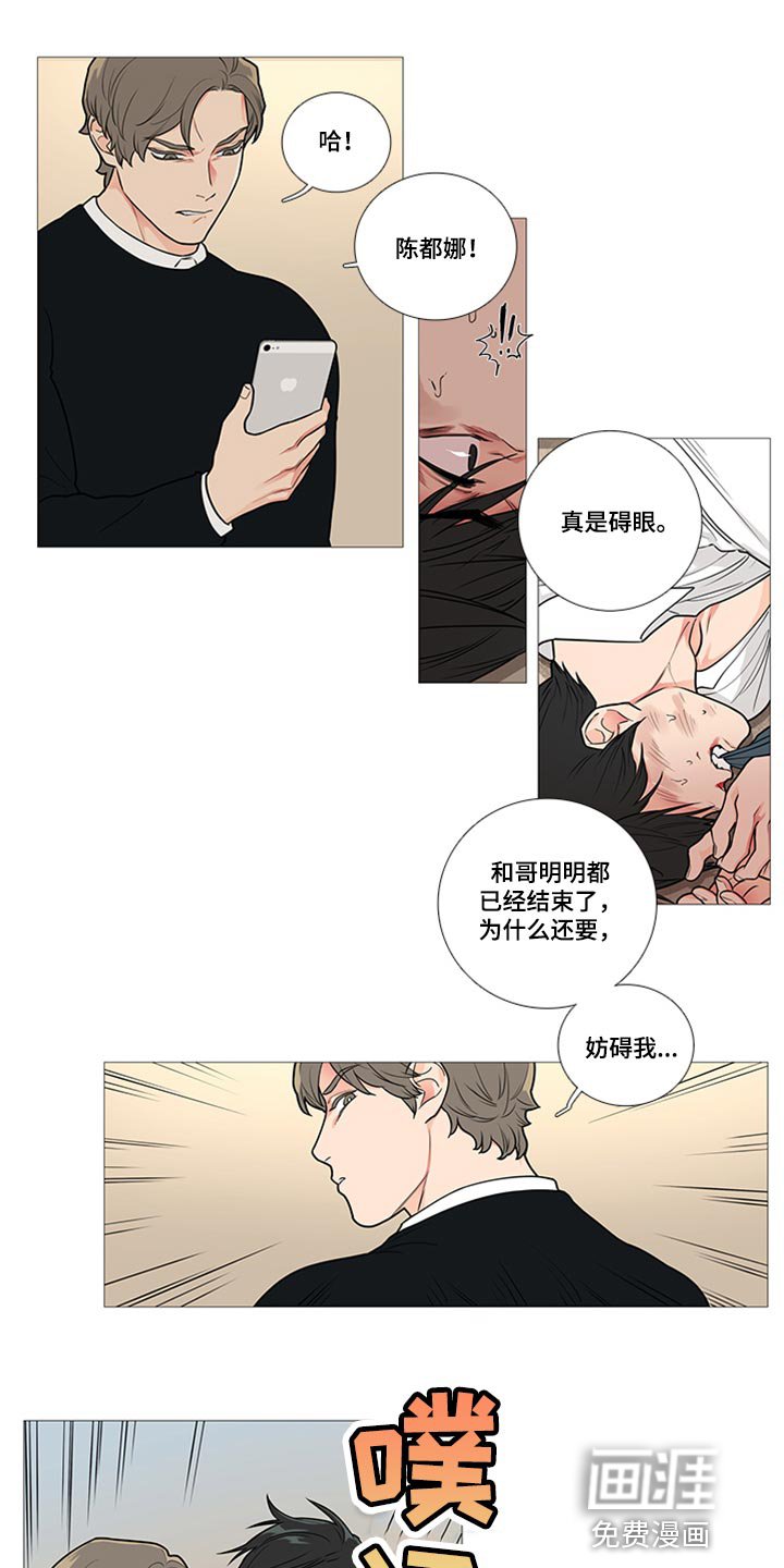 第82章：真是碍眼