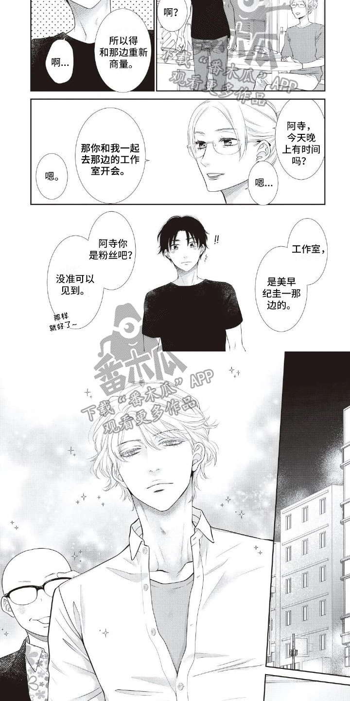 第10章：粉丝