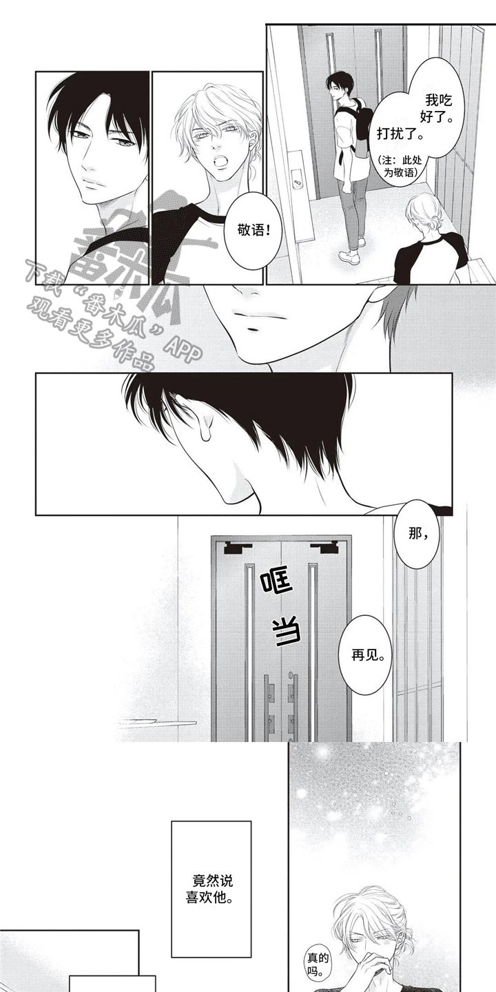 第16章：不能喜欢
