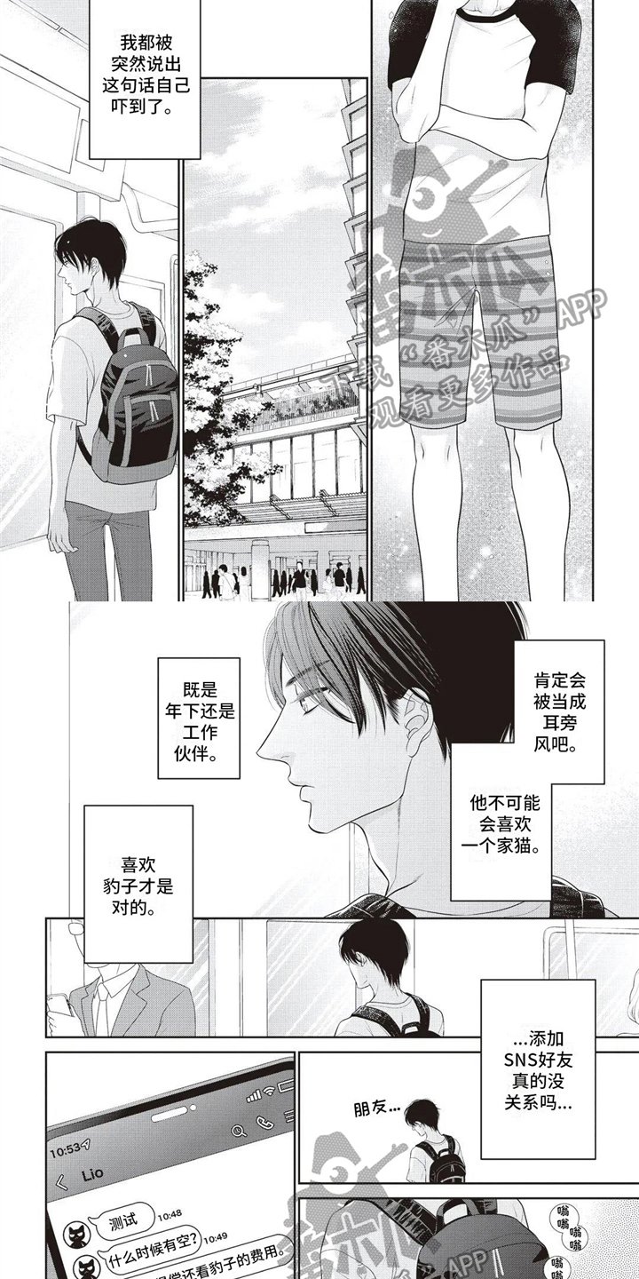 第16章：不能喜欢