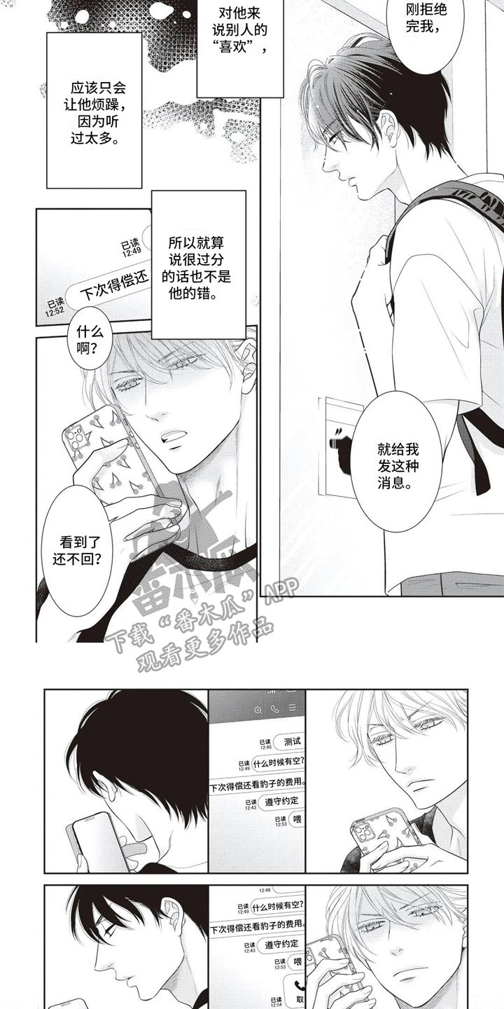 第16章：不能喜欢