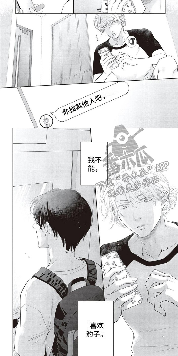 第16章：不能喜欢