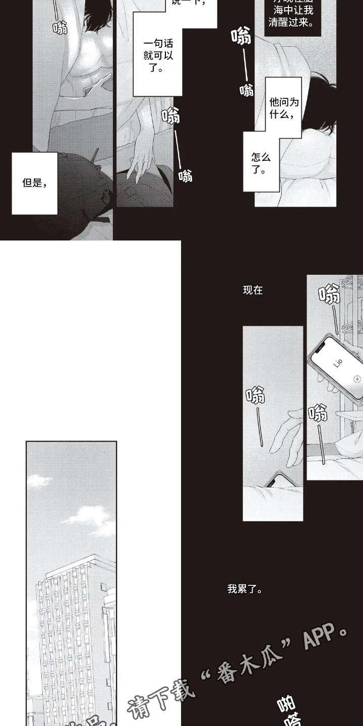 第26章：累了