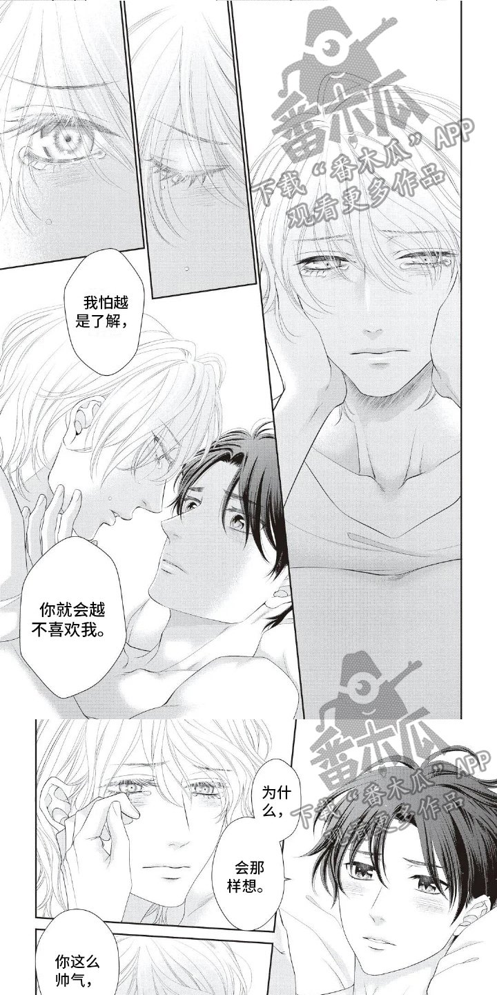 第29章：表白