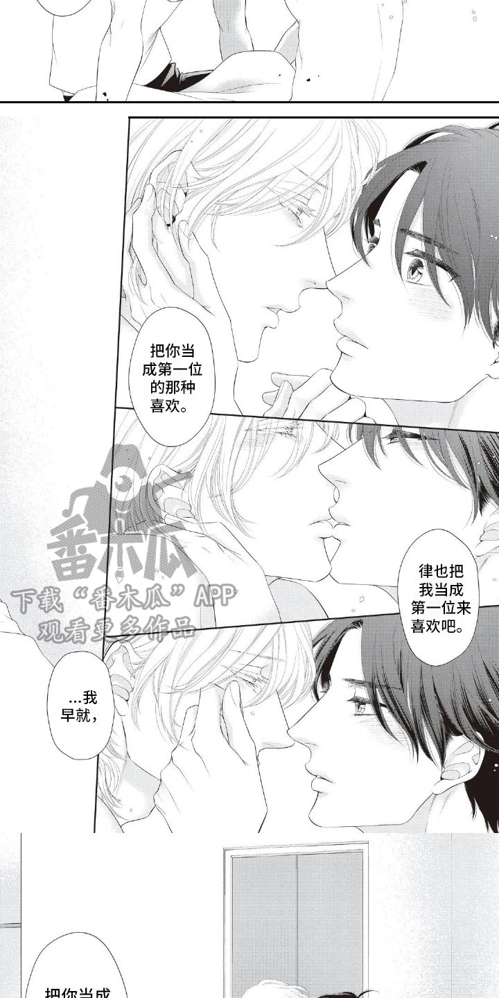 第29章：表白